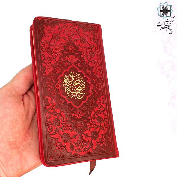 صحیفه سجادیه پالتویی داخل رنگی چرم